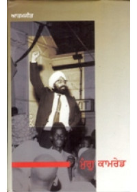 Mangu Comrade - Book By  Atamjit 