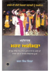 Mard Agamra - Book By Charan Singh Sindhra