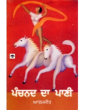 Panchnad Da Paani - Book By Atamjit 