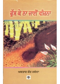 Rus Ke Na Jaayi Veerna - Book By Avtar Kaur Javanda