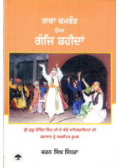 Saaka Chamkaur Ganj Shaheedan - Book By Charan Singh Sindhra