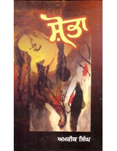 Shobha - Book By Amrik Singh 