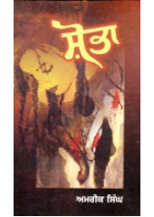 Shobha - Book By Amrik Singh 
