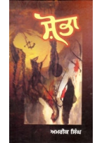 Shobha - Book By Amrik Singh 