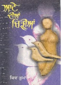 Aate Dian Chirian - Book By Shiv Kumar Batalvi