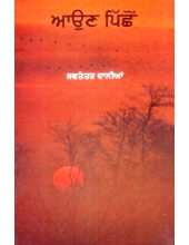 Aauan Pichhon - Book By Swatantar Dania 