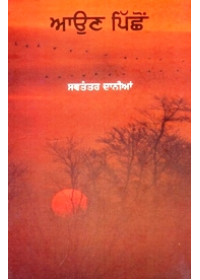Aauan Pichhon - Book By Swatantar Dania 