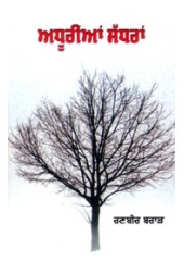 Adhurian Sadhran - Book By Ranbir Brar 