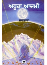 Adura Adami - Book By Jagtar
