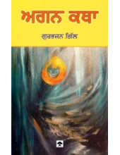 Agan Katha - Book By Gurbhajan Gill
