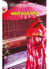 Ajokee Japanee Kavita - Book By Parminder Sodhi 