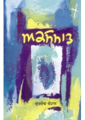 Aksmaat - Book By Gurdev Chauhan