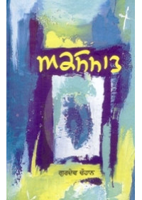 Aksmaat - Book By Gurdev Chauhan