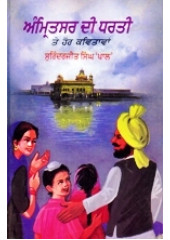 Amritsar Di Dharti Te Hor Kavitavan - Book By S.J.S. Pal 