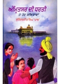 Amritsar Di Dharti Te Hor Kavitavan - Book By S.J.S. Pal 
