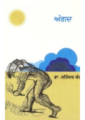 Angad - Book By Dr. Jatinder Kaur 