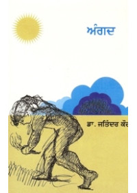 Angad - Book By Dr. Jatinder Kaur 