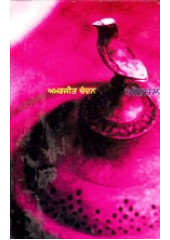 Anjal - Book By Amarjit Chandan 