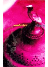 Anjal - Book By Amarjit Chandan 