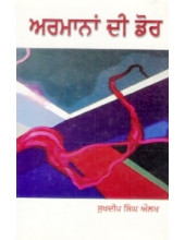 Armanaa Dee Dor - Book By Sukhdeep Singh Aulakh