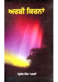 Arshi Kirnaaan - Book By Trilok Singh Arshi