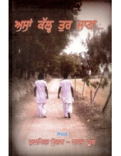 Asan Kal Tur Jana - Book By Khushdil Bhullar 