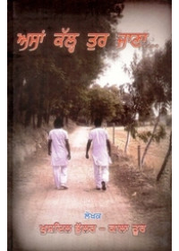 Asan Kal Tur Jana - Book By Khushdil Bhullar 