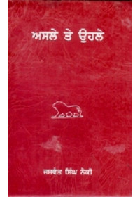 Asle Te Ohle - Book By Jaswant Singh Neiki 