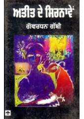 Ateet De Sirnavein - Book By Govardhan Gabbi