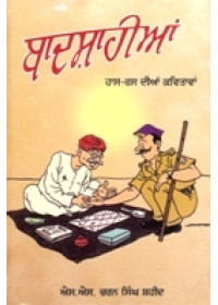 Badshahian - Book By S.S.Charan Singh Shaheed