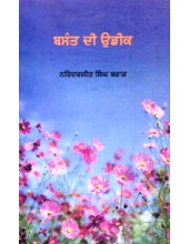 Basant Di Udeek - Book By Narinderjit Singh Brar