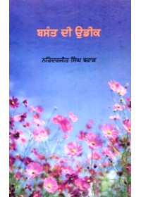 Basant Di Udeek - Book By Narinderjit Singh Brar