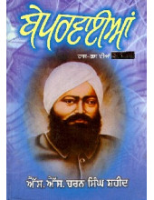 Beparvahian - Book By S.S.Charan Singh Shaheed