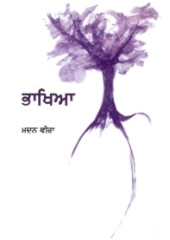 Bhakhya - Book By Madan Veera 