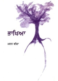 Bhakhya - Book By Madan Veera 