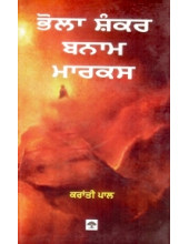 Bhola Shanker Banam Marx - Book By Dr. Kranti Pal 