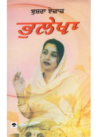 Bhulekha - Book By Bushra Aijaz