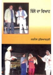 Billo Da Viah - Book By Jarnail Hoshiarpuri