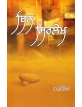 Bin Sirlekh - Book By Malwinder