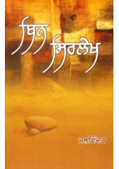 Bin Sirlekh - Book By Malwinder