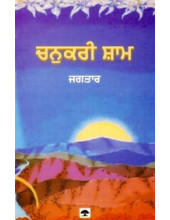 Chanukri Sham - Book By Jagtar