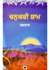 Chanukri Sham - Book By Jagtar
