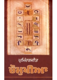 Chaumukhia - Book By Parminderjeet 