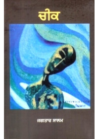 Cheek - Book By Jagtar Saalam 