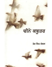 Cheene Kabutar - Book By Prof. Sher Singh Kanwal