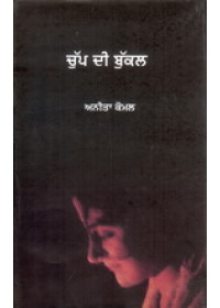 Chup Di Bukal - Book By Anita Komal