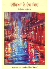 Deeviyan De Desh Vich - Book By Dr. Odolen Smekel 