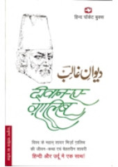 Deewan E Galib - Book By Galib 