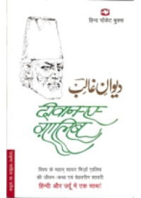 Deewan E Galib - Book By Galib 