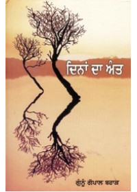 Dina Da Antt - Book By Gunu Gopal Brar 